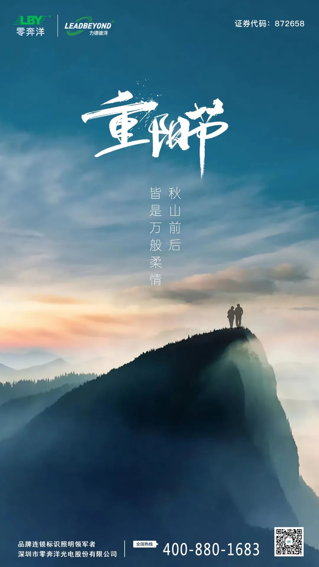 重阳节