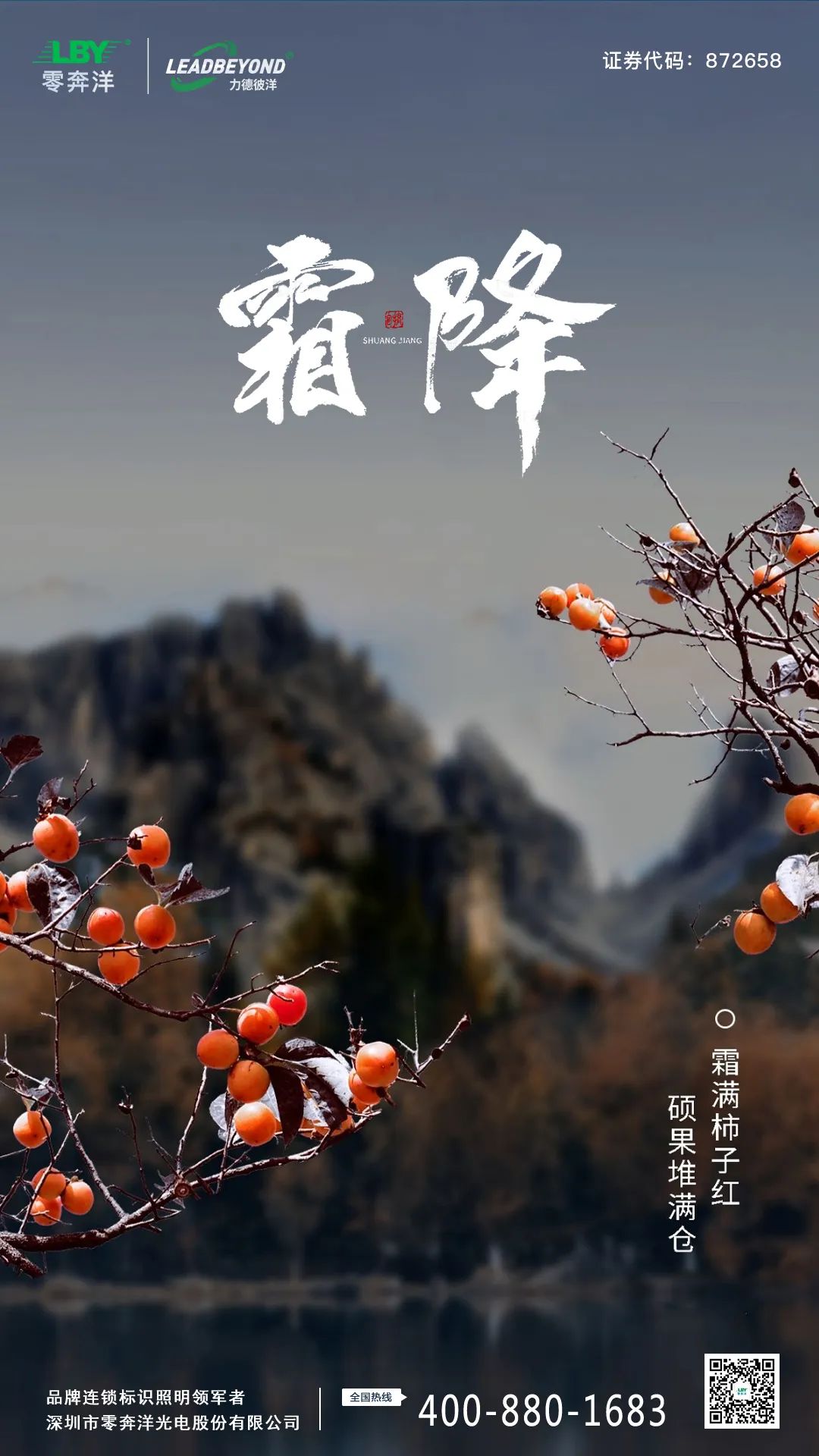 霜降节气