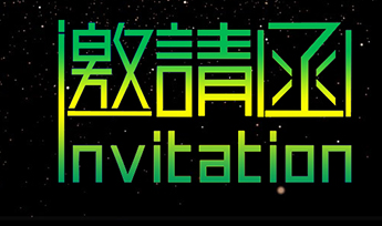 力德彼洋（零奔洋）丨第三十届广州国际照明展邀请函