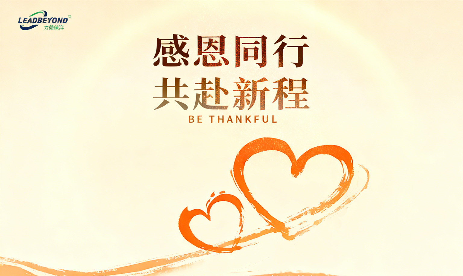 力德彼洋（零奔洋）丨感恩节