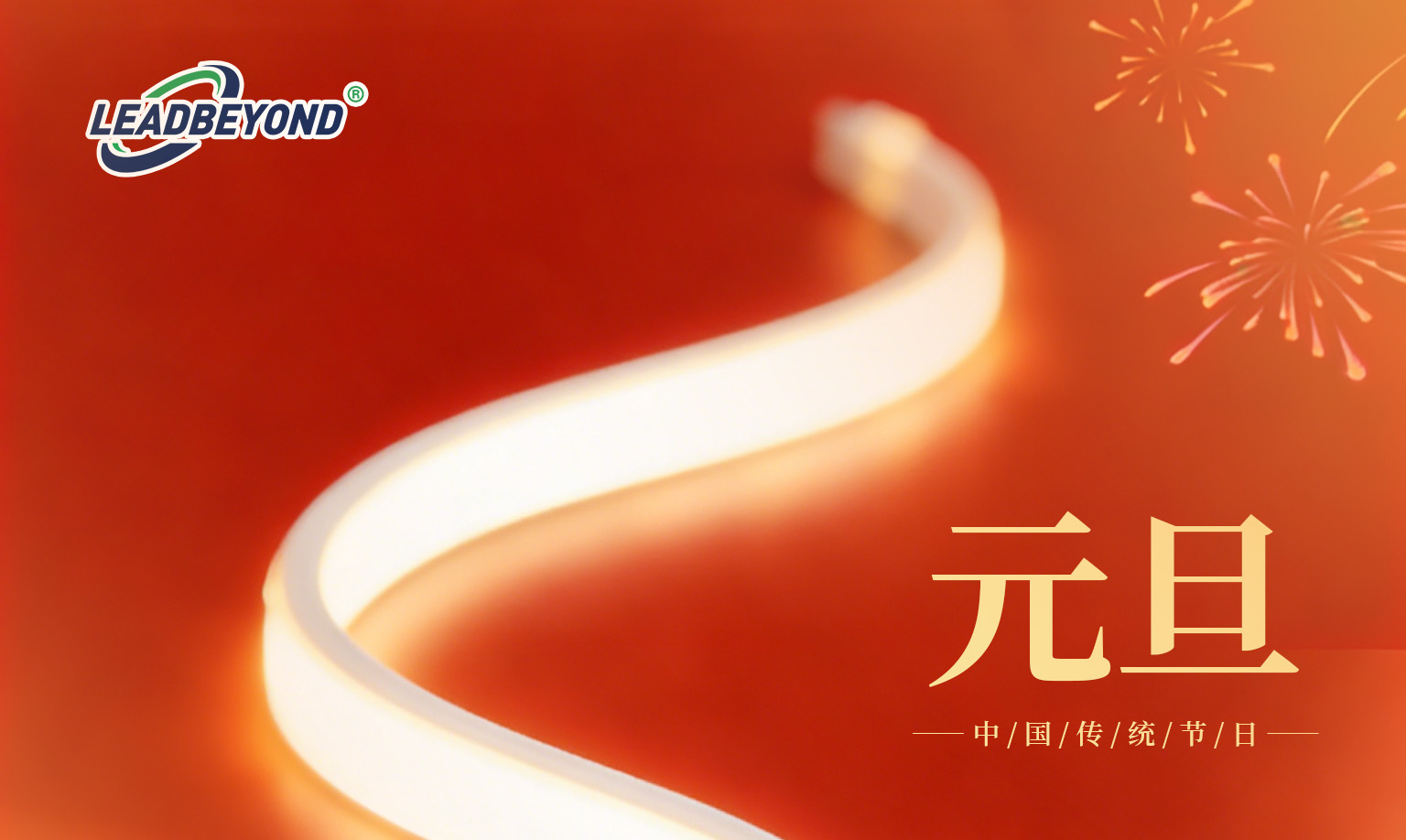 2026元旦节快乐