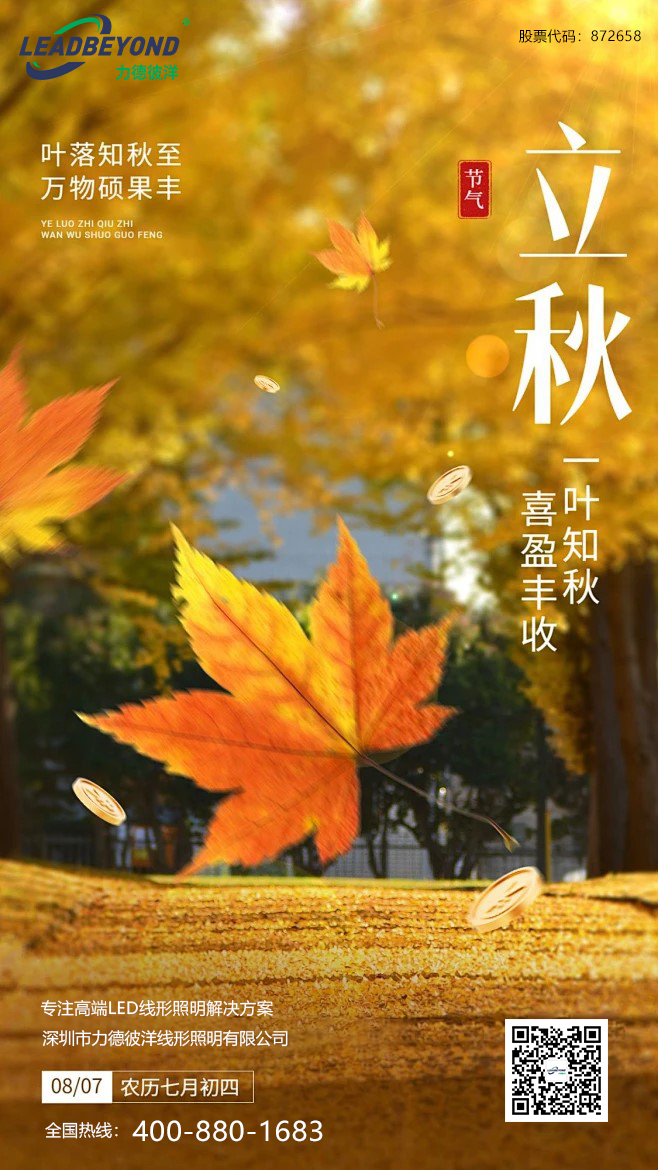 立秋.2.png