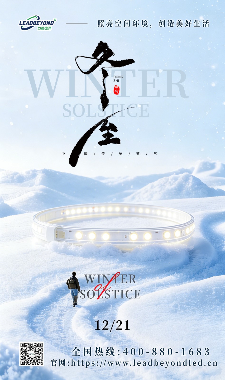 2025 力德彼洋冬至海报.jpg