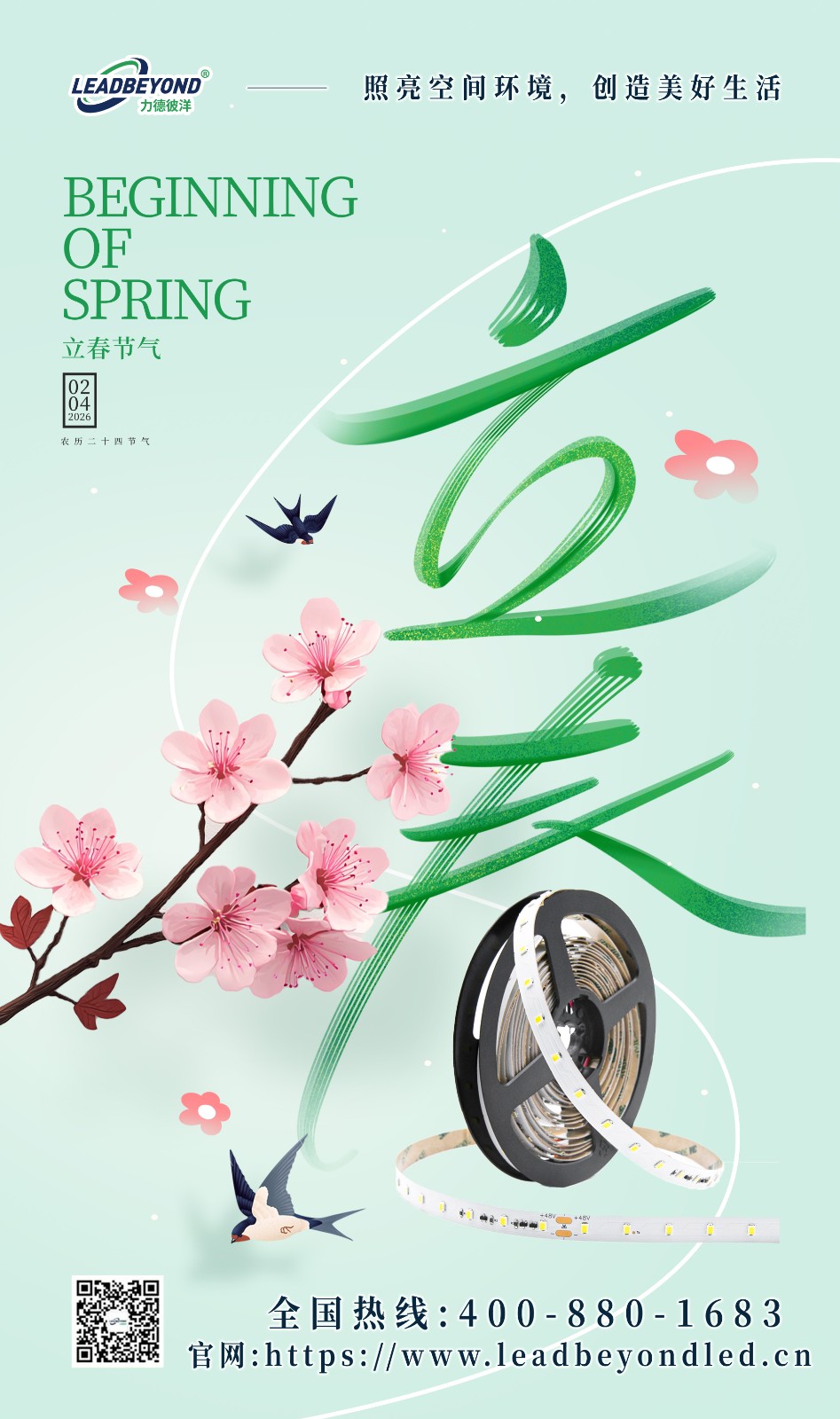 2026力德彼洋立春海报.jpg